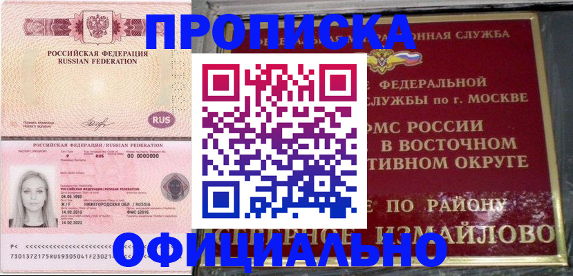 прописка регистрация в Мончегорске