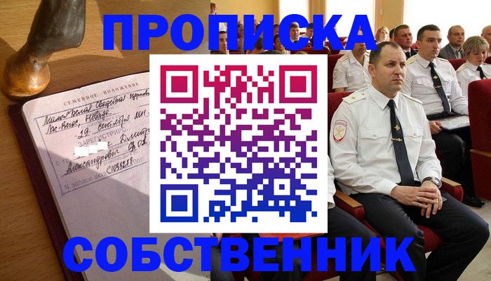 прописка от собственника в Мончегорске