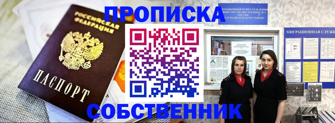 пропишу в квартире в Мончегорске